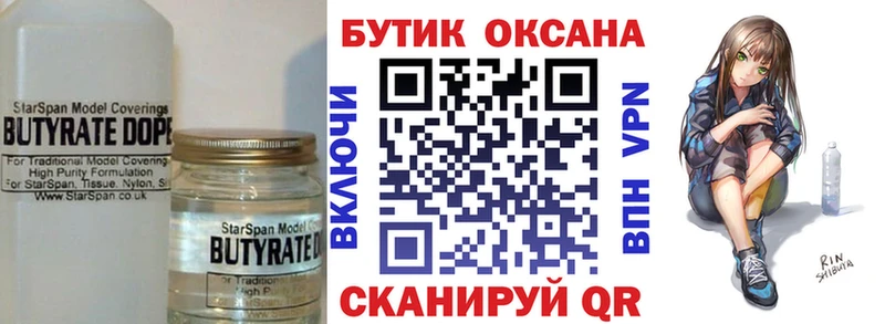 Бутират BDO  купить наркотики сайты  гидра ТОР  Канаш 
